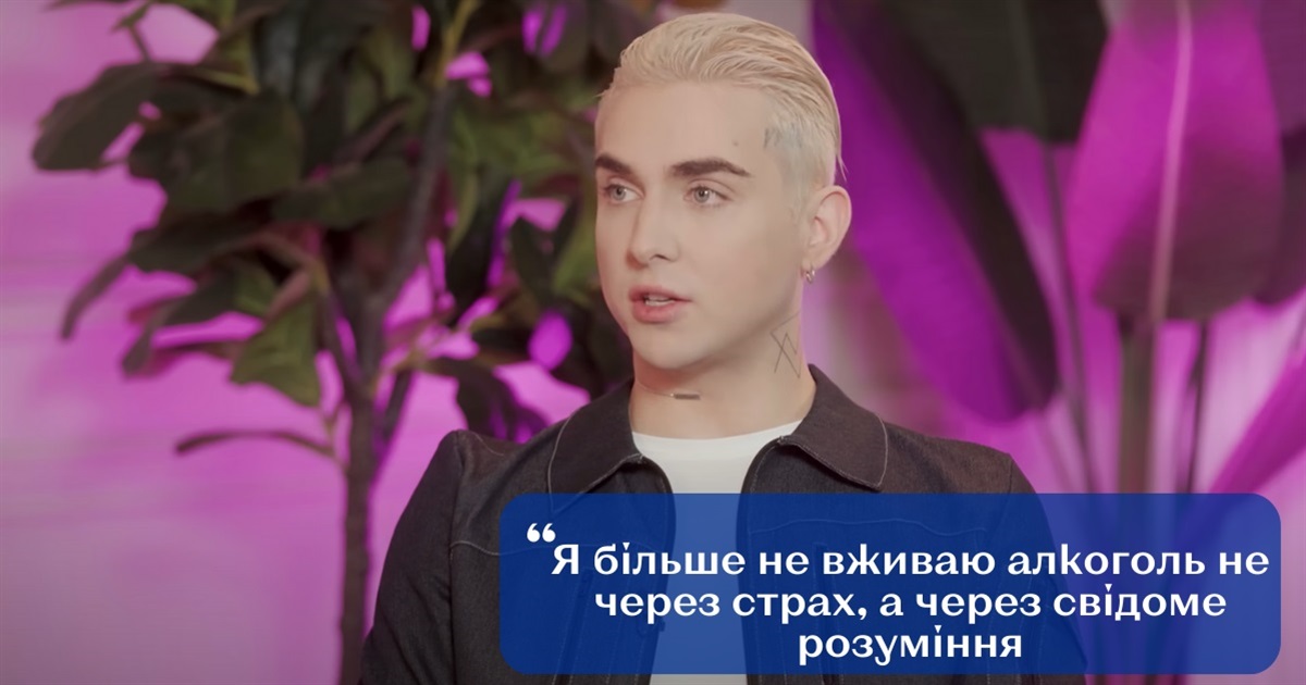 "Я більше не вживаю алкоголь": MELOVIN відверто про боротьбу із залежністю та діабетом
