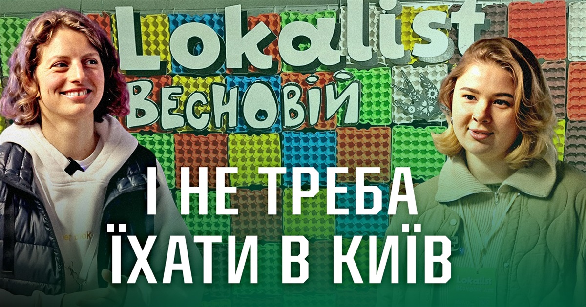 Фестиваль Lokalist.Весновій у Бучі: феєрія весняного настрою, підприємництва та натхнення