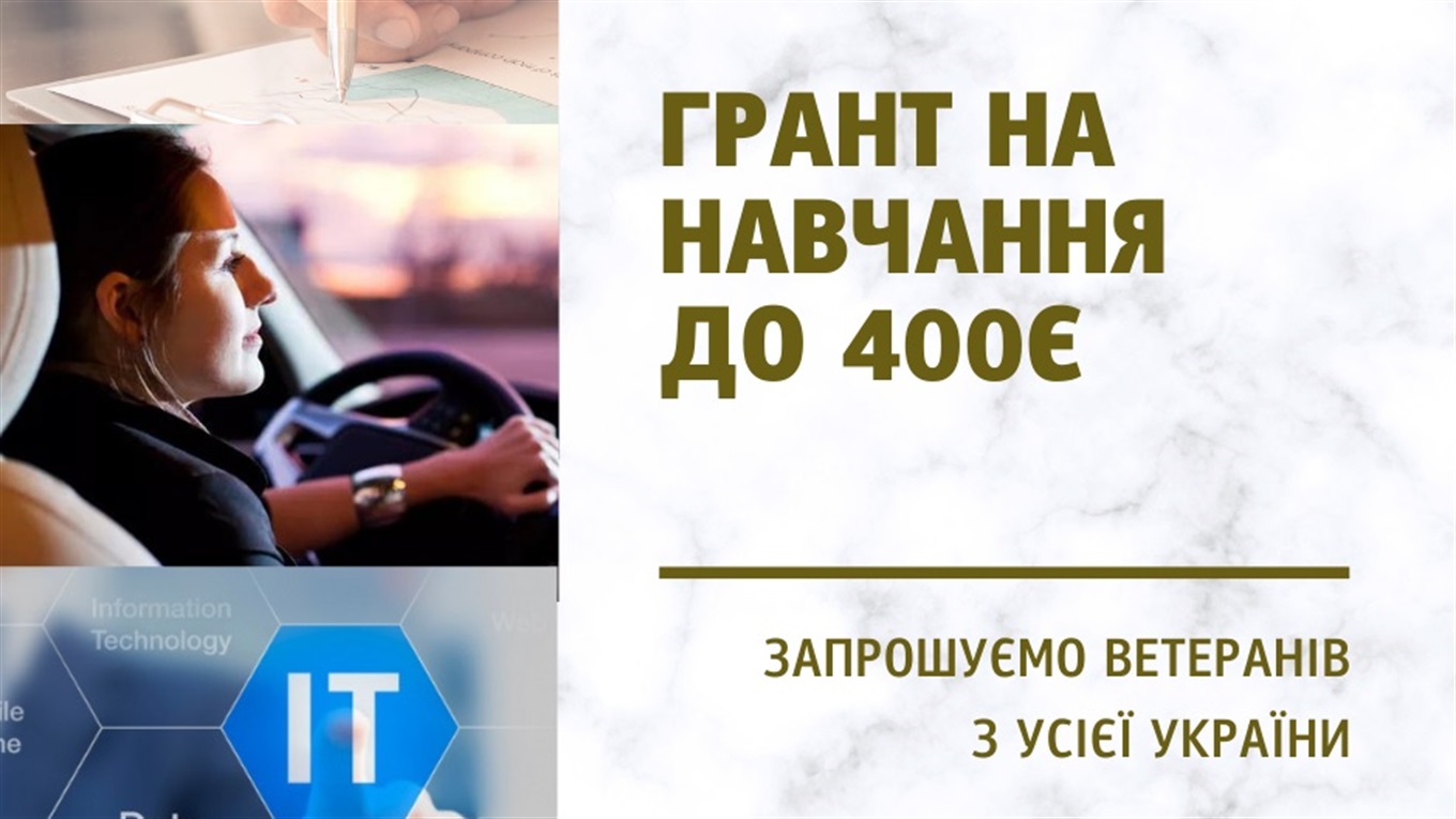 Учасники бойових дій можуть отримати грант на 400 євро для освоєння нової професії