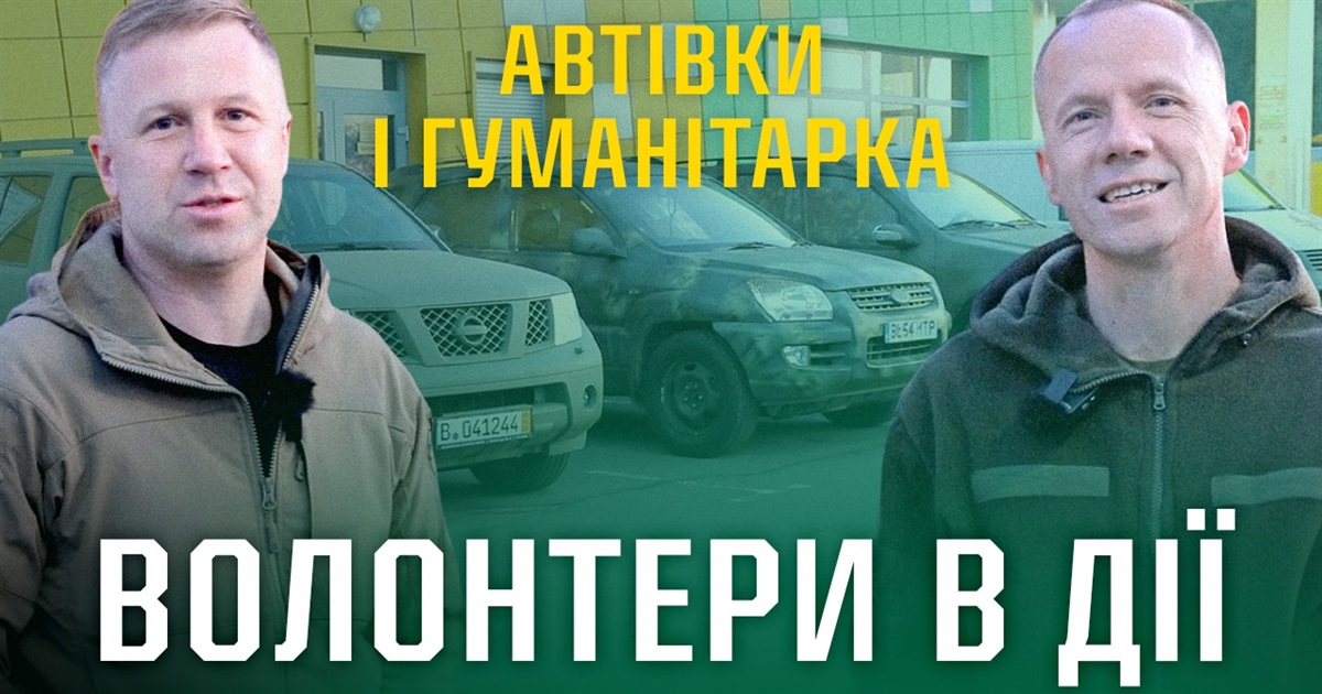 Автівки для Перемоги: Як бучанські волонтери підтримують ЗСУ та цивільних