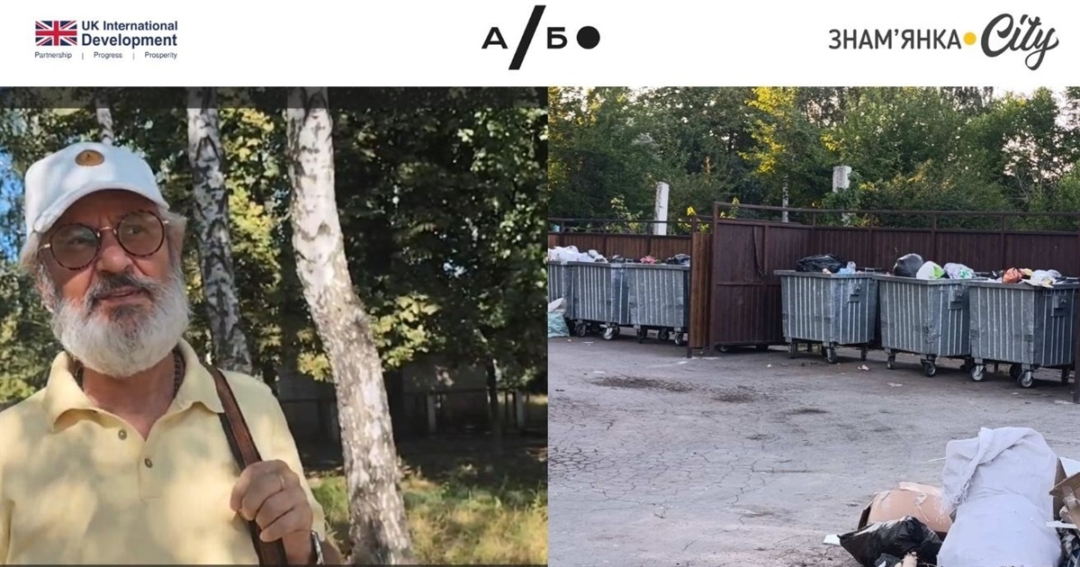 Точка збору не точка звалища: чому у Знам’янці біля контейнерів утворюються сміттєзвалища?