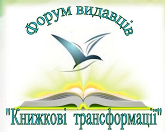 Покровськ прийматиме форум видавців