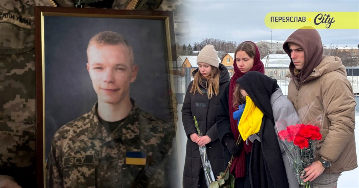 У Переяславі поховали командира відділення штурмовиків 24-річного Дениса Лешкевича