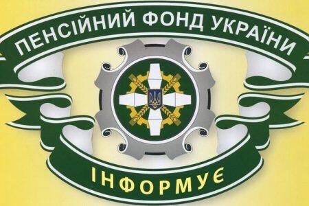 Пенсійний фонд запрошує молодь на стажування