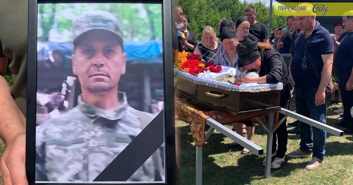 "Мав слабке здоров'я, але свідомо пішов на війну": Переяславщина попрощалася з Віктором Лисицею