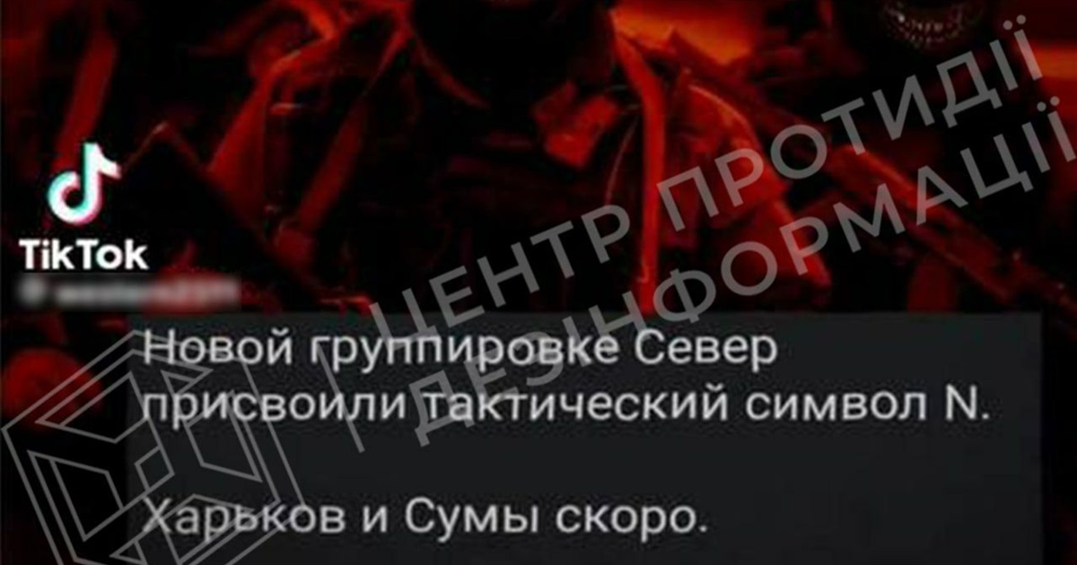 Про паніку та наступ угруповання "Сєвєр": чого очікують росіяни від жителів Сумщини і Харківщини