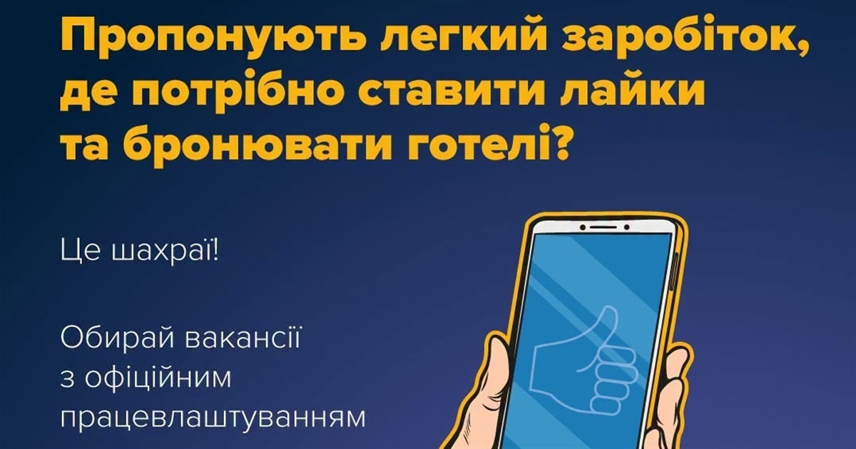 Славутчанка шукала легкого заробітку в Інтернеті та втратила майже 59 тисяч гривень