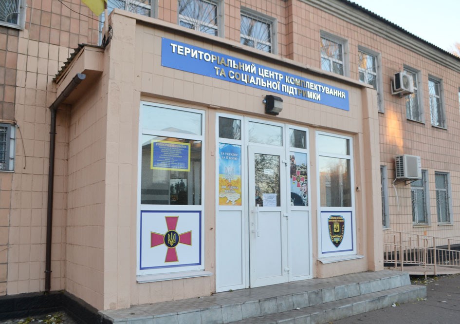 Військкомат переформовано у територіальний центр комплектування