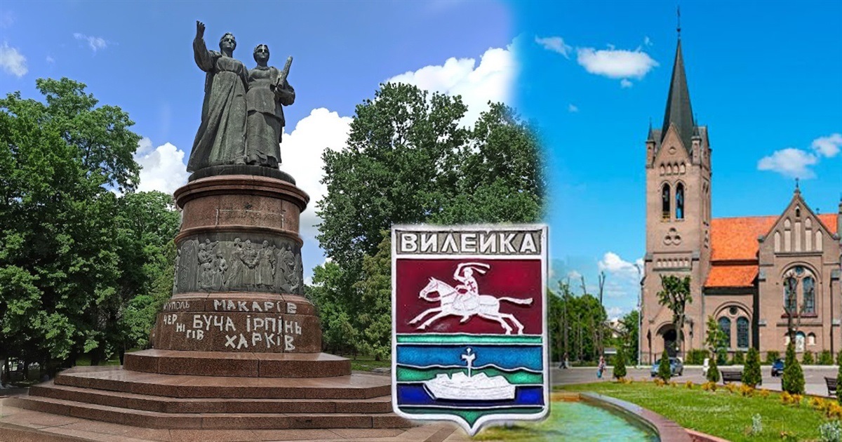У Переяславі демонтаж «возз’єднання» відтерміновується, а дружбу з Вілейкою можуть скасувати