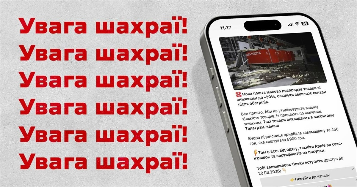 Увага, фейк: "Нова пошта продає "загублені" та "невитребувані" посилки"