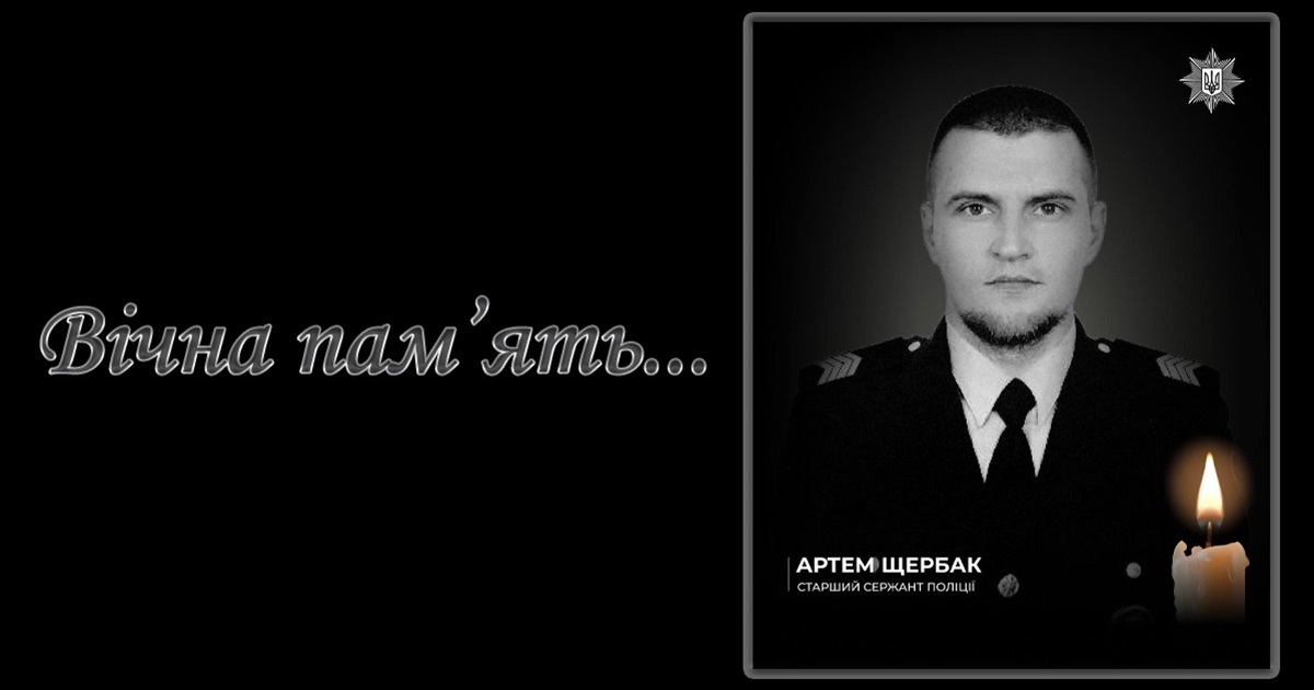 На Донеччині загинув Артем Щербак: люблячий батько, коханий чоловік, єдиний син…