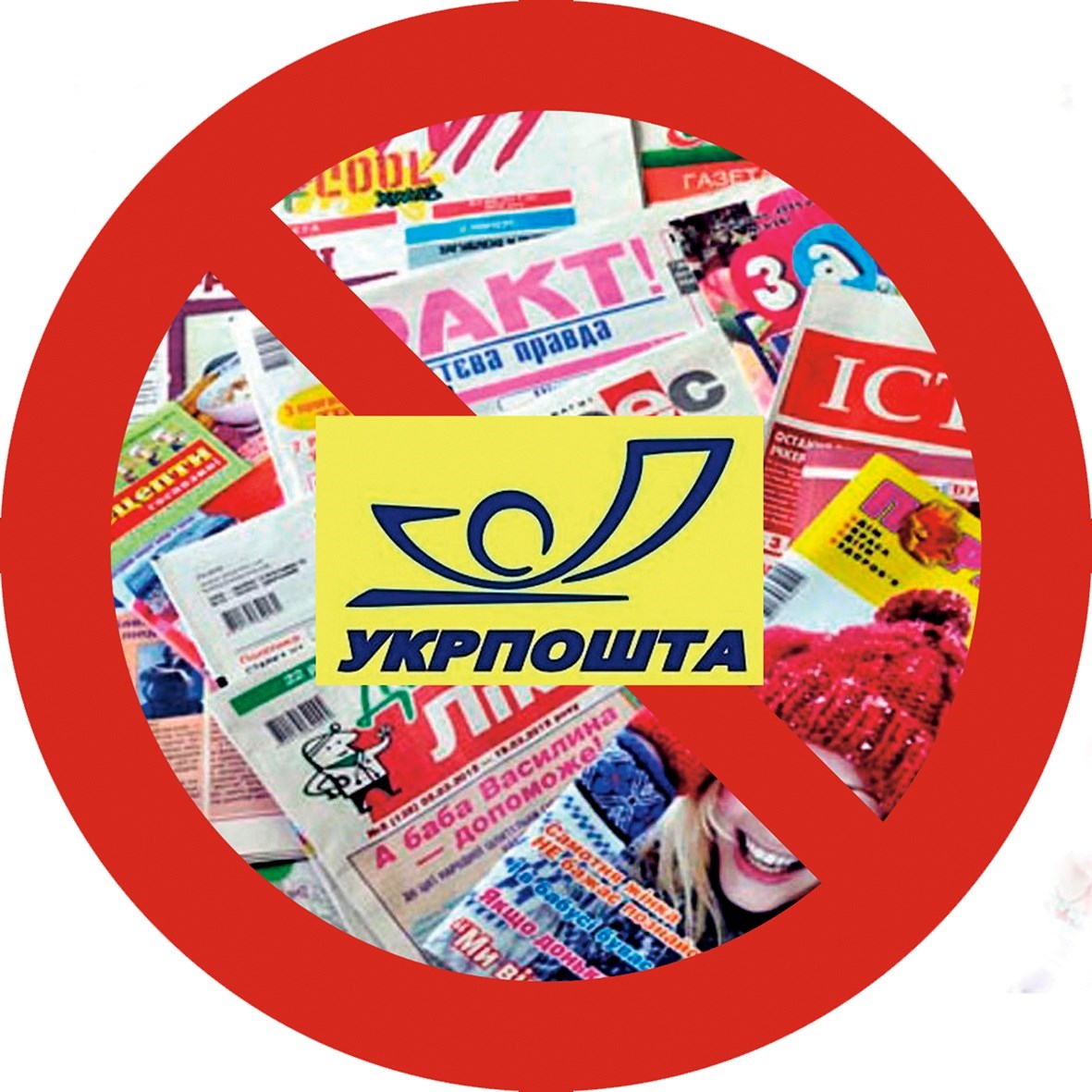 Новий тариф „Укрпошти” – вирок для друкованих ЗМІ
