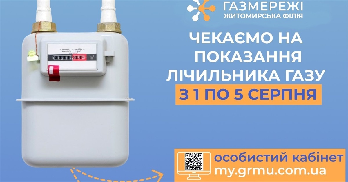 Тільки два способи передачі показів лічильника газу: до якого числа треба встигнути