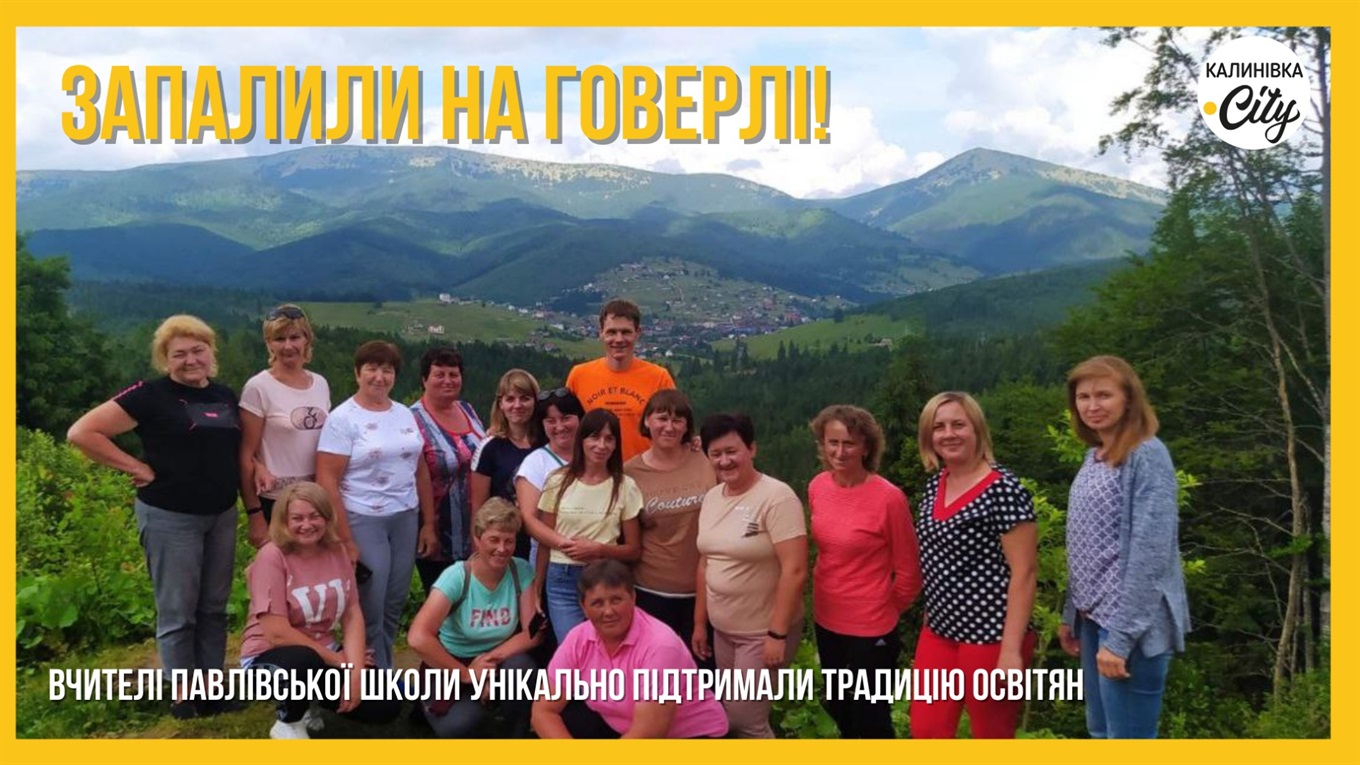 Вчителі Павлівської школи підтримали давню освітянську традицію: як вони це зробили