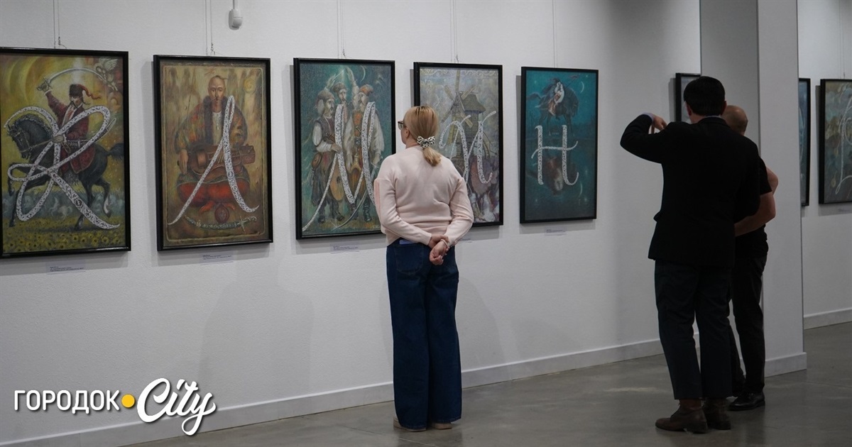 У Городку стартувала виставка «Подільська абетка. Містична сила козацької символіки»