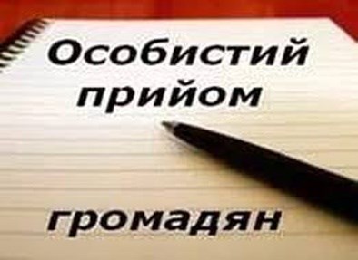 Мешканців району прийматиме  керівник департаменту ЖКГ  облдержадміністрації 