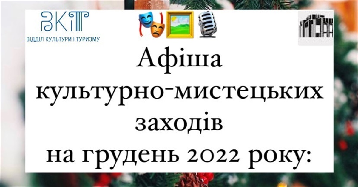 Куди піти у Переяславі на свята: вистава "Один вдома", концерт від артистів громади, виставка