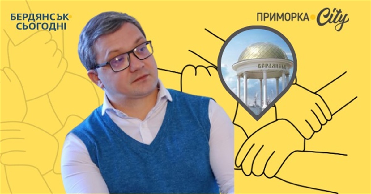 Олег Балабан: "Точкою єднання Бердянської громади має стати допомога фронту"