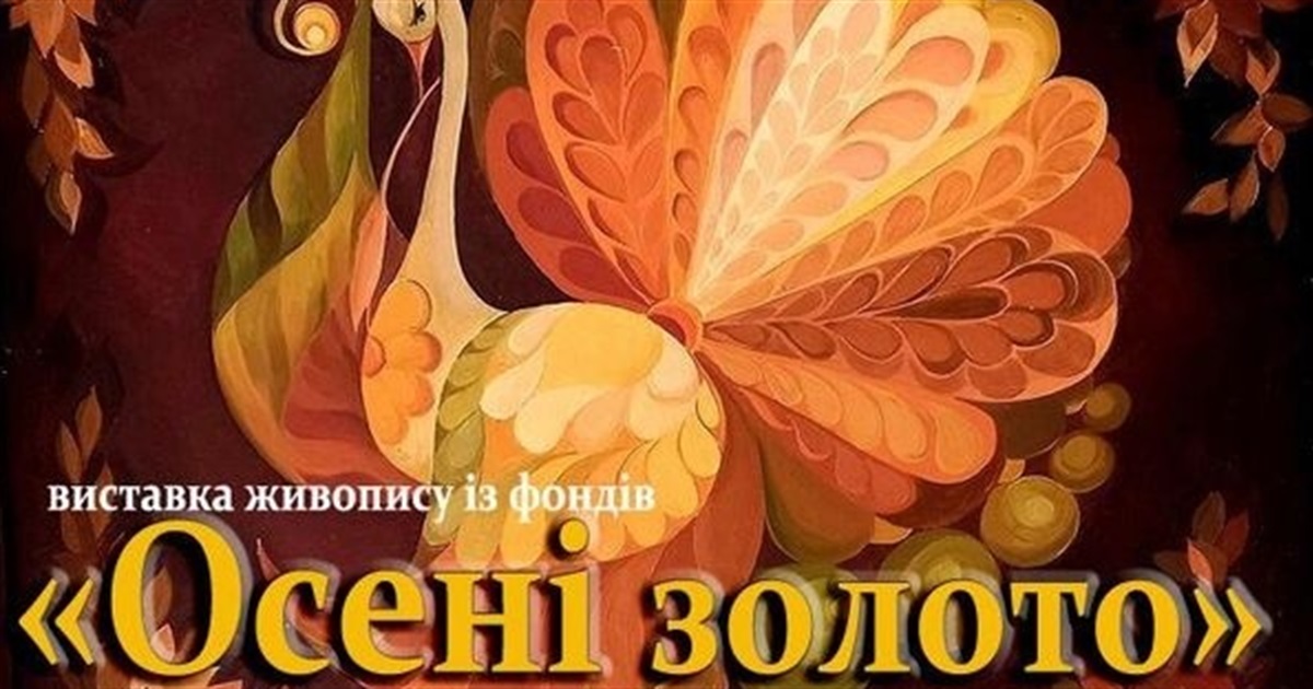 Золото в картинній галереї