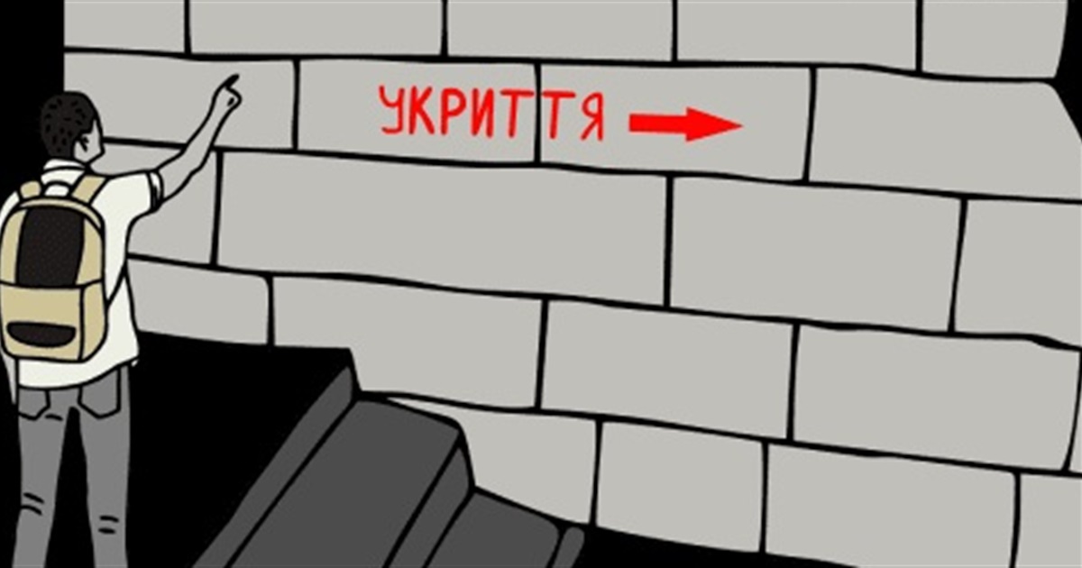 Допоможіть зробити ваше місто безпечнішим: долучайтеся до перевірки укриттів