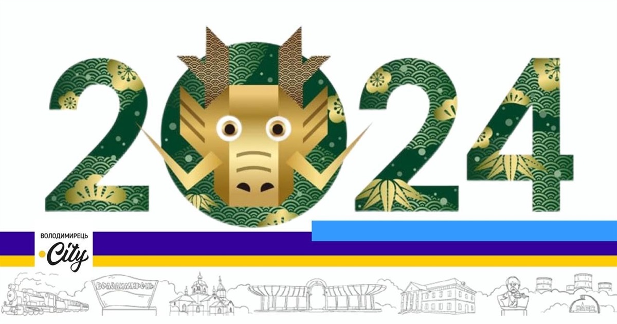 Рік Дракона 2024: чого чекати, кому пощастить, як поводитися представникам Зодіаку?