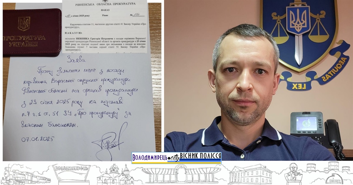 Звільняється з посади керівник Вараської окружної прокуратури