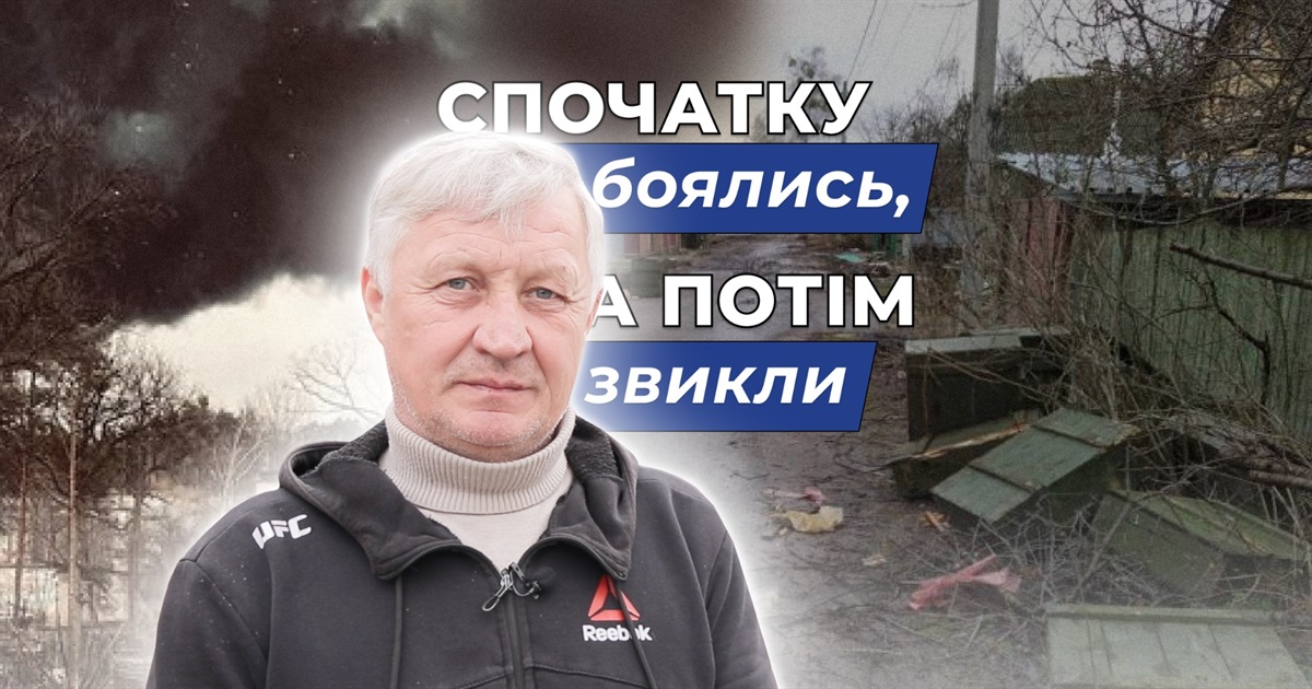 Забирали людей на бричках. Історія волонтера, який допомагав людям в окупованому Ворзелі