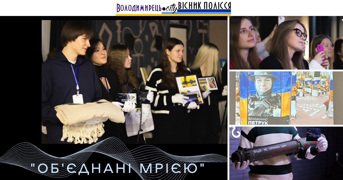 У Вараші відбувся благодійний творчий вечір "Об’єднані мрією"