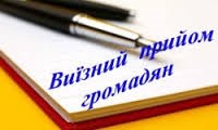 Виїзні прийоми громадян посадовими особами Покровської ОДПІ 