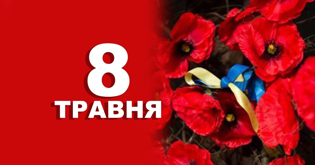 Червоний день у календарі: відсьогодні 8 травня офіційно вихідний день, а 9 травня робочий