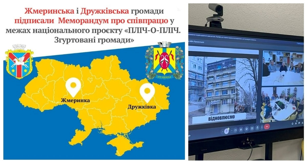 Жмеринська і Дружківська громади підписали меморандум про співпрацю: що варто знати