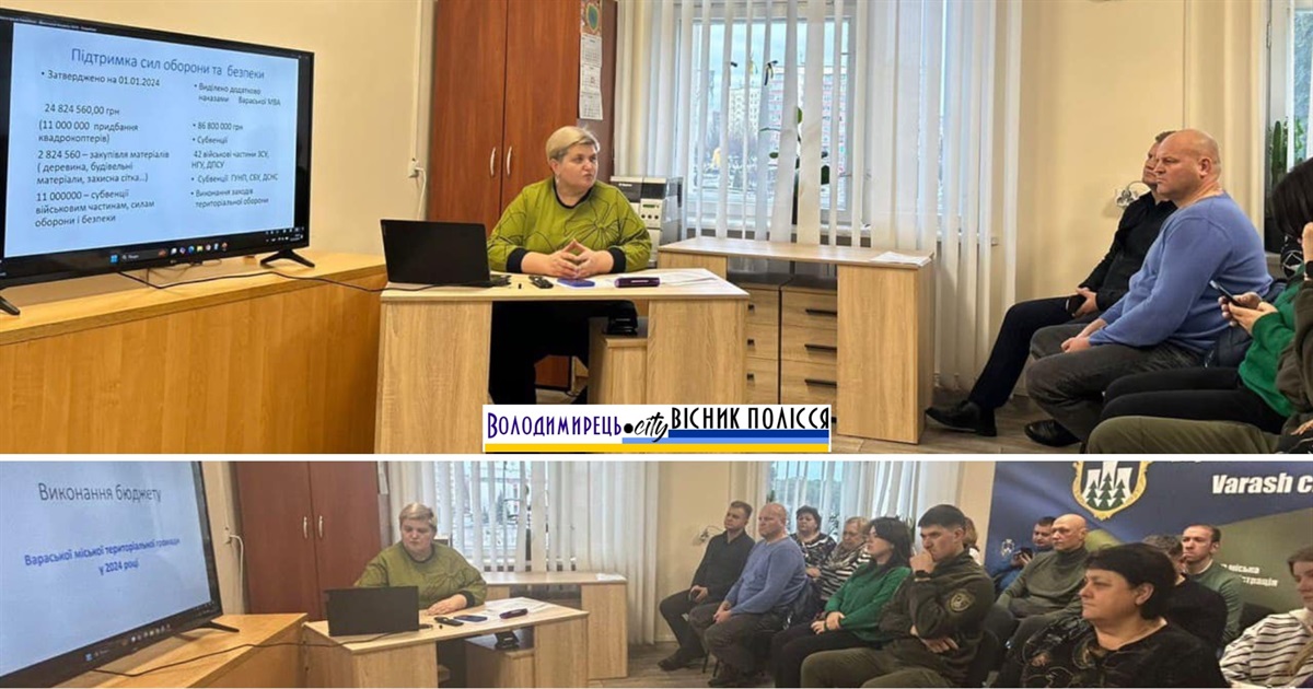 Вараська МВА обговорила виконання бюджету за 2024 рік та проєкт бюджету на 2025 рік