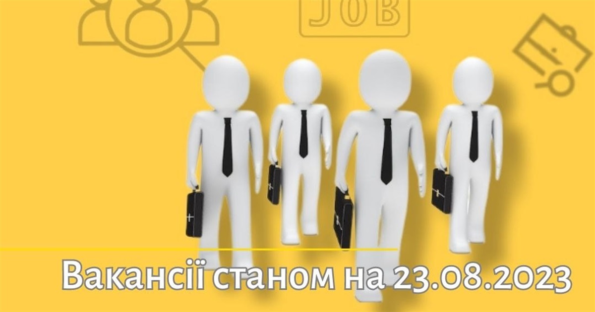 Актуальні вакансії в Южноукраїнську: адміністратор, інженер, касир, вихователь