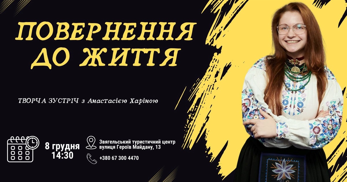 Відбудеться творча зустріч з журналісткою та майстринею Анастасією Харіною