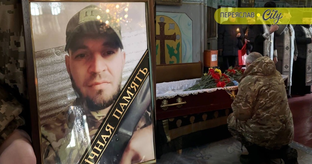 У Переяславській громаді попрощалися із Захисником Дмитром Ячіним, який помер після поранення