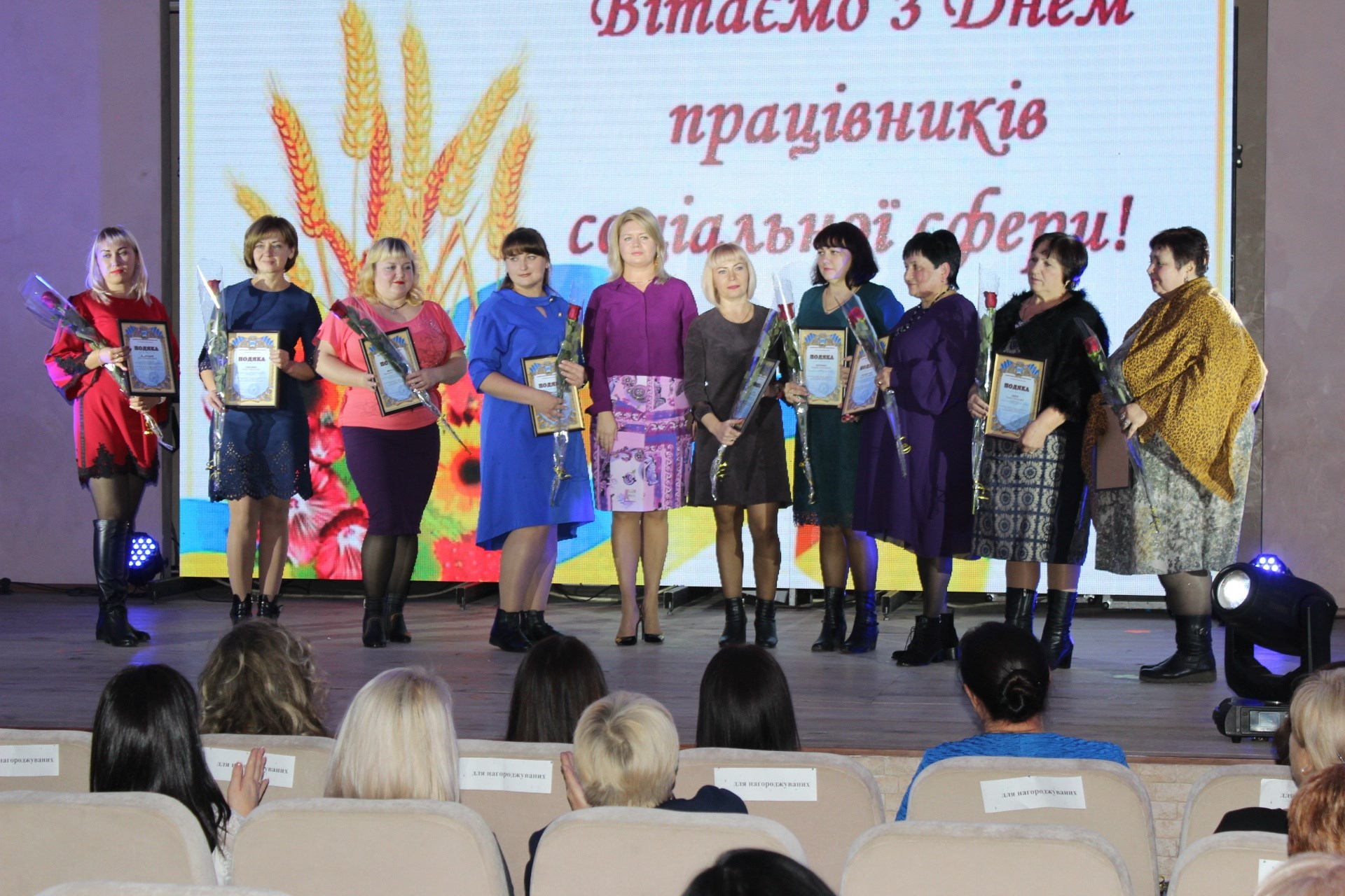 Яскраве свято для працівників соціальної сфери