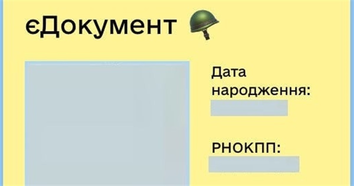 Тимчасовий цифровий документ на період воєнного стану вже доступний у Дії