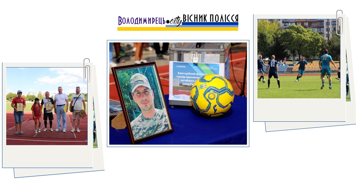 Футбол у пам'ять земляка провели у Вараші