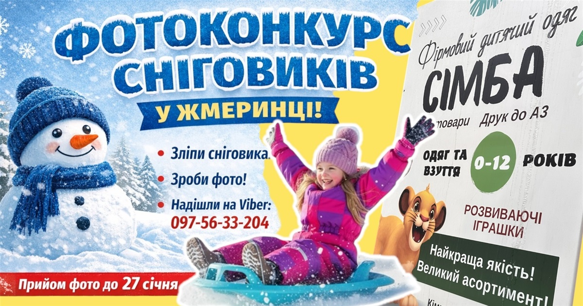 У Жмеринці оголосили фотоконкурс сніговиків: роби фото і вигравай санчата