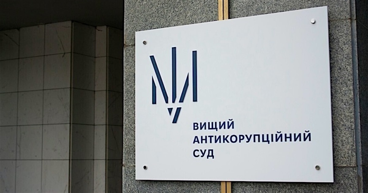 Вищий антикорупційний суд дав 9 років меру Рені та місяць на оскарження