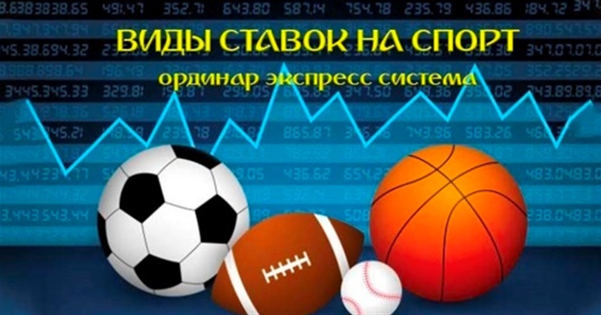 Лучшие типы ставок для выигрышей: что нужно знать новичкам