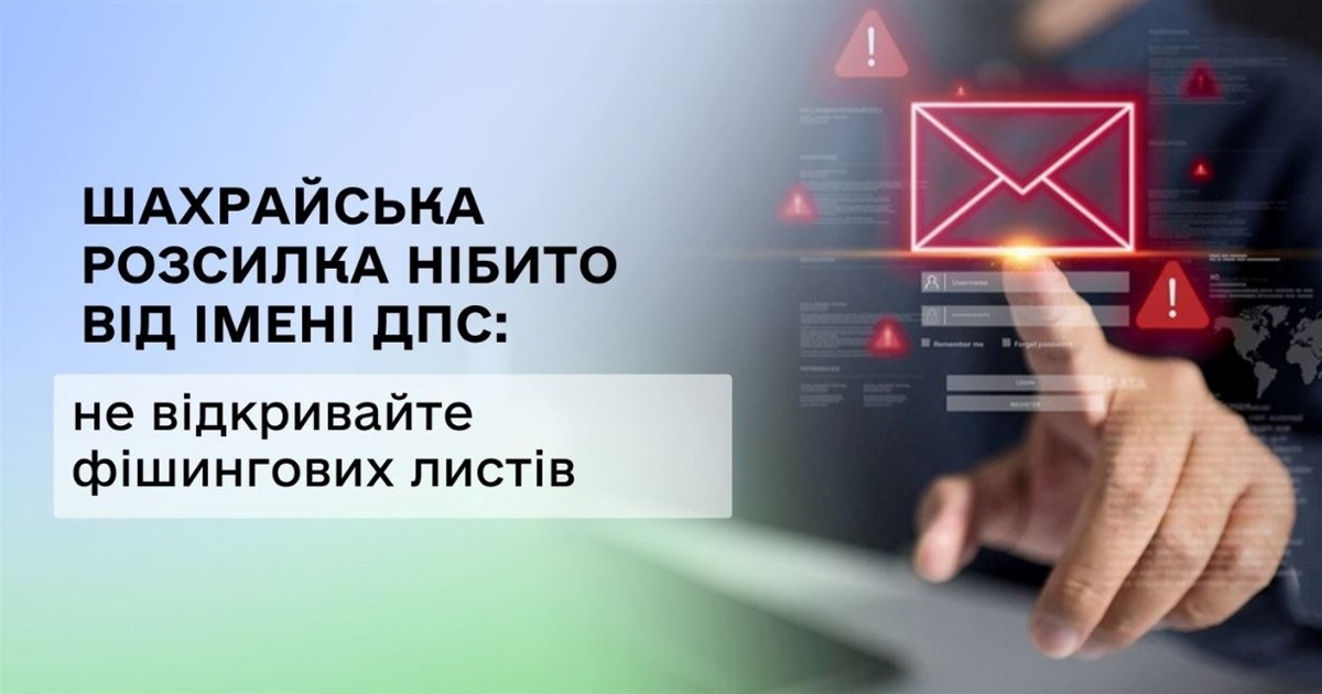 Відкрили шахрайський лист "від податкової" - заразили комп'ютер вірусом і втратили доступ до даних