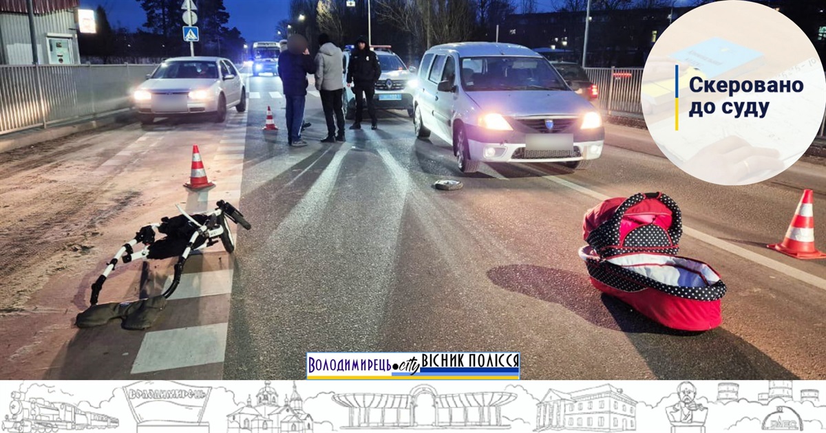 У Вараші судитимуть чоловіка, який збив дитячий візок із немовлям