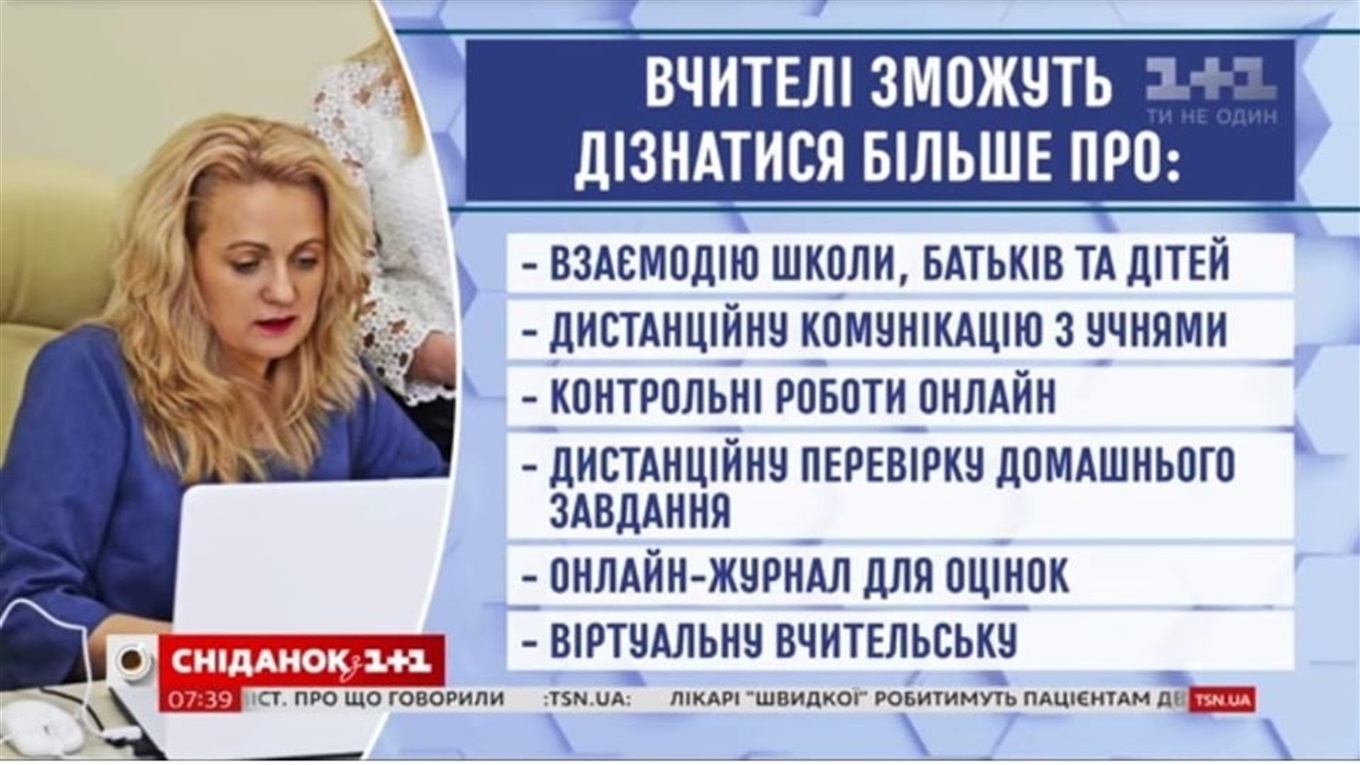 Про Жмеринку знову говорять на «1+1»: освітяни опановують дистанційне навчання