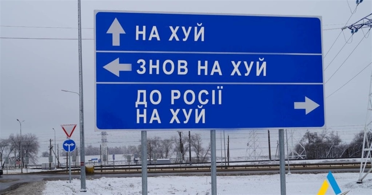 Укравтодор продасть на онлайн-аукціоні легендарний вказівник для окупантів