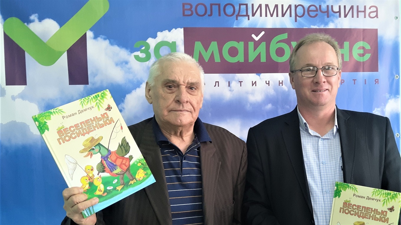 Книгу Романа Демчука «Веселенькі посиденьки» придбали для читачів Володимиреччини