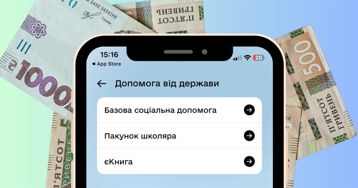 Базова соціальна допомога в Дія: як оформити 5 виплат онлайн