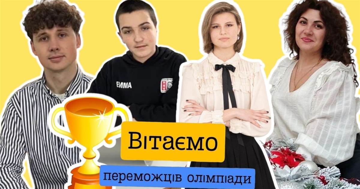 Двоє учнів зі Жмеринки вибороли перші місця на обласному етапі всеукраїнських олімпіад