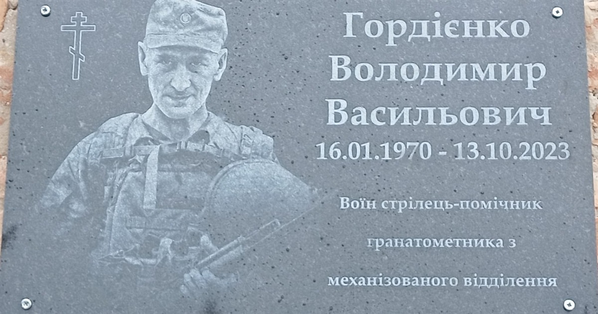 Пам'ятну дошку Герою Володимиру Гордієнку відкрили на фасаді його рідної школи у Пристромах