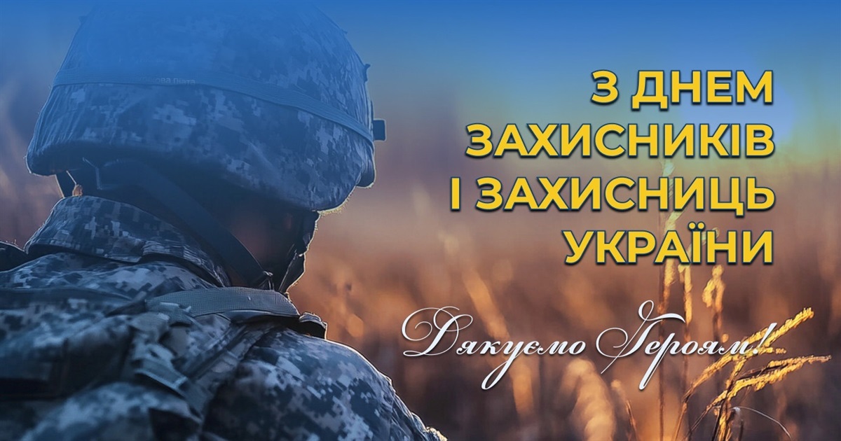 «Наша сила — в єдності, наша перемога — в незламності духу»
